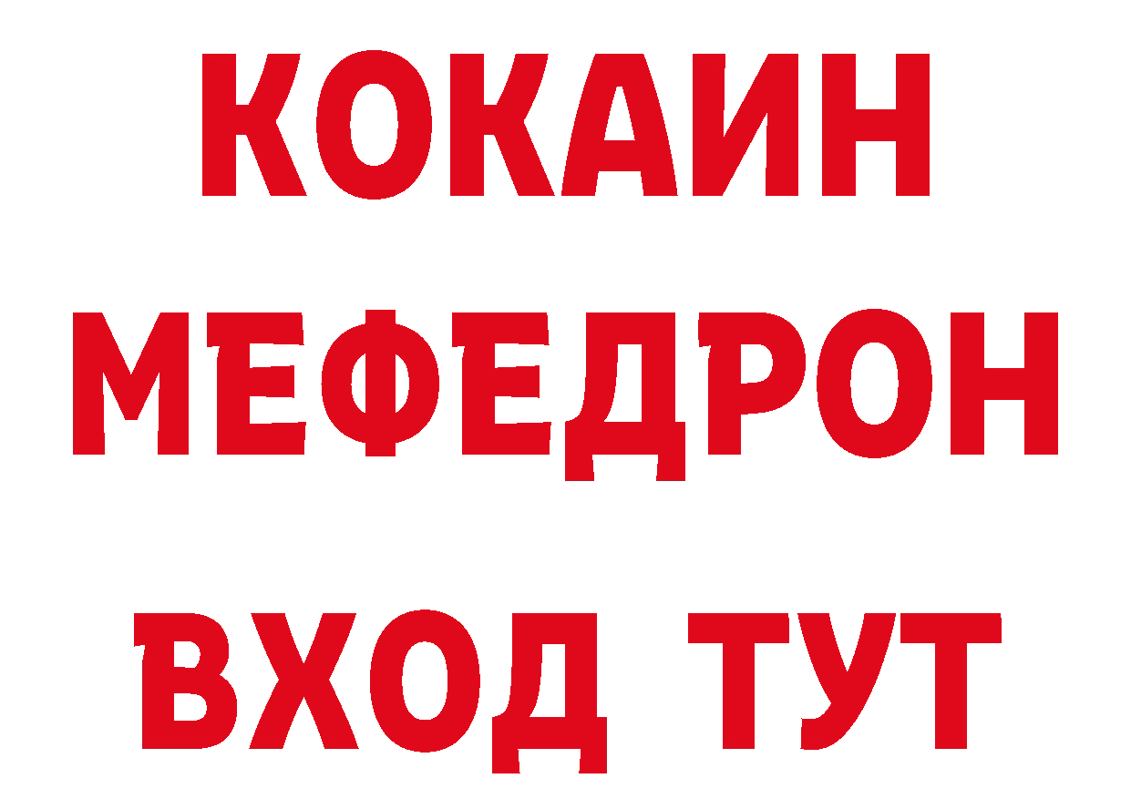 МЕФ кристаллы ссылки нарко площадка гидра Волгодонск